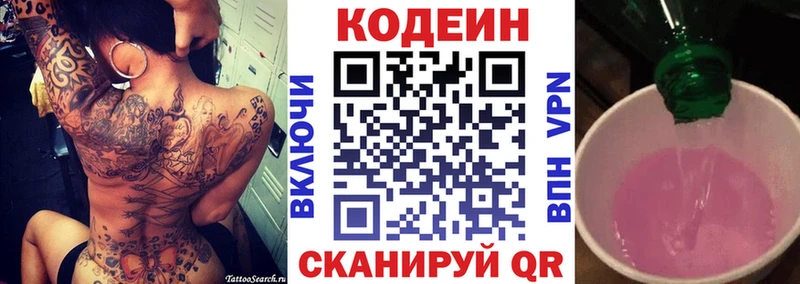 Кодеин Purple Drank  Купить где  Костомукша 